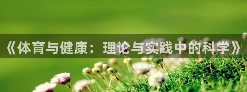 谈球吧体育